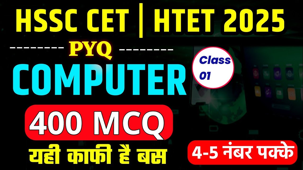 HSSC CET & HTET 2025 Computer MCQ Practice 📚