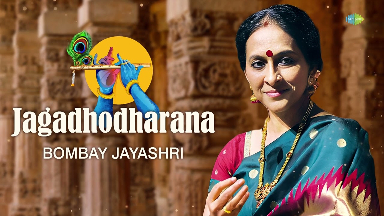 Jagadhodharana - Bombay Jayashri | Carnatic Classical 🎶