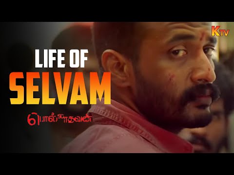 Life of Selvam🔥 | Polladhavan Movie Scene | Dhanush | Ramya | KTV