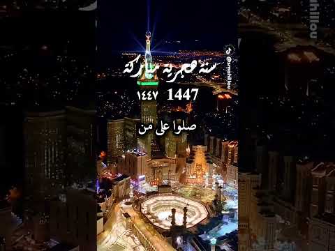 الخميس أول أيام السنة الهجرية الجديدة 1447 🤲🏻🕊️ | دعاء لبداية عام نقيّ #اكسبلورexplore#viral