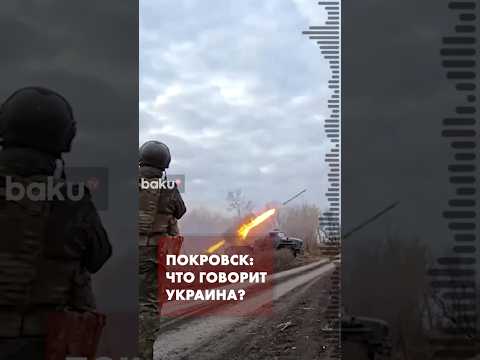 Битва за Покровск: эксперты оценивают шансы Украины