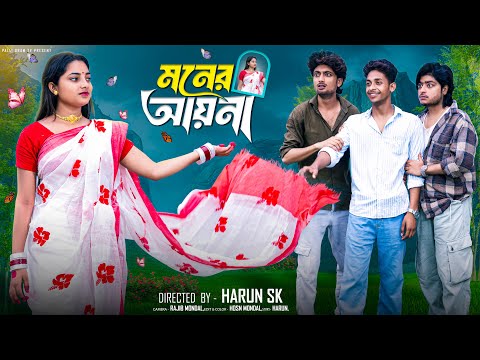 āĻŽāύā§āϰ āĻā§āύāĻž | Moner Aina l Notun Bangla Natok l Toni & Salma l Palli Gram TV Official
