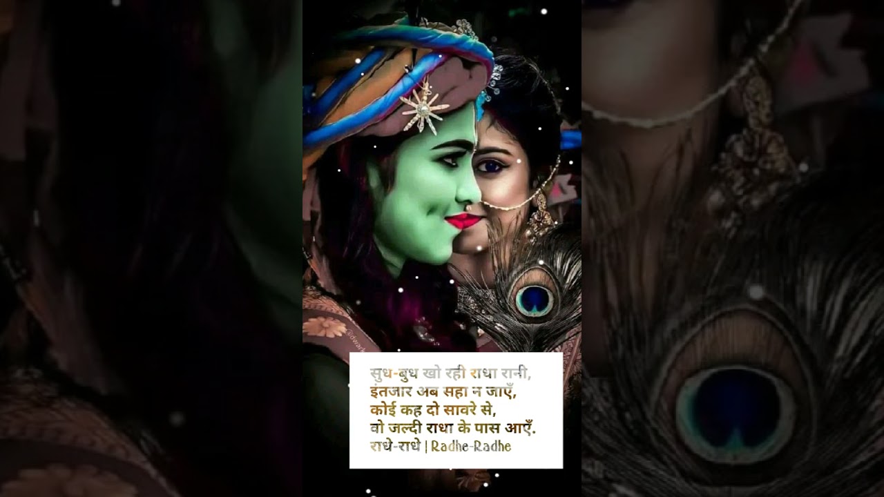 राधा कृष्ण प्रेम शायरी | 2 लाइन कृष्ण भक्ति 🌸