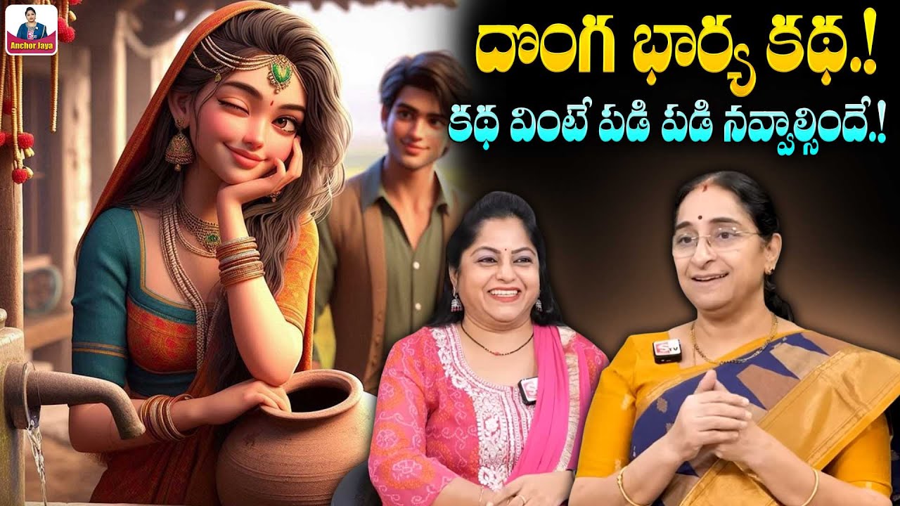 Ramaa Raavi's New Funny Telugu Stories 😂