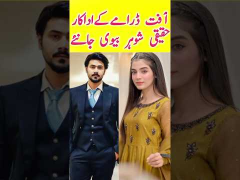 Aafat Episode 78 79 Cast Real Life - Ali Abbas - Laiba Khan - #aafatdrama
