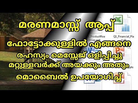 ഫോട്ടോക്കുള്ളിൽ രഹസ്യം മെസ്സേജ് ഒളിപ്പിച്ചു എങ്ങനെ മറ്റുള്ളവർക്ക് അയക്കും l ഒരു കൊലമാസ്സ് ആപ്പ്