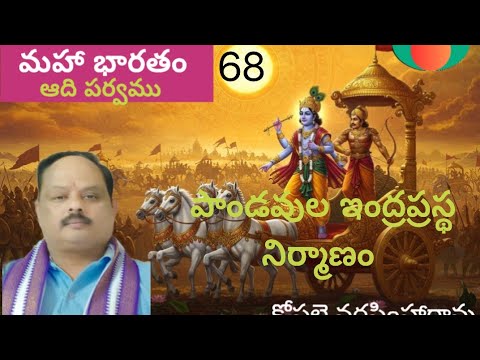 మహా భారతం l ఆది పర్వం l భాగం 68 l #kopallenarasimharao 
