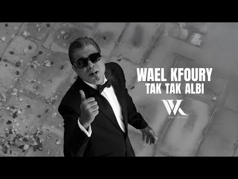 Wael Kfoury - Tak Tak Albi (Music Video - WK25) | وائل كفوري - تك تك قلبي
