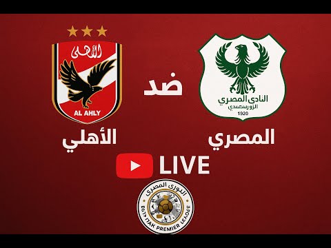"صراع الكبار يشتعل في الأسبوع 13 من الدوري المصري!"