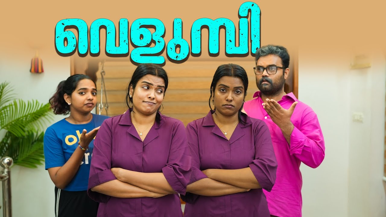 Velumpi: Malayalam Comedy by Sanju & Lakshmy 🎬