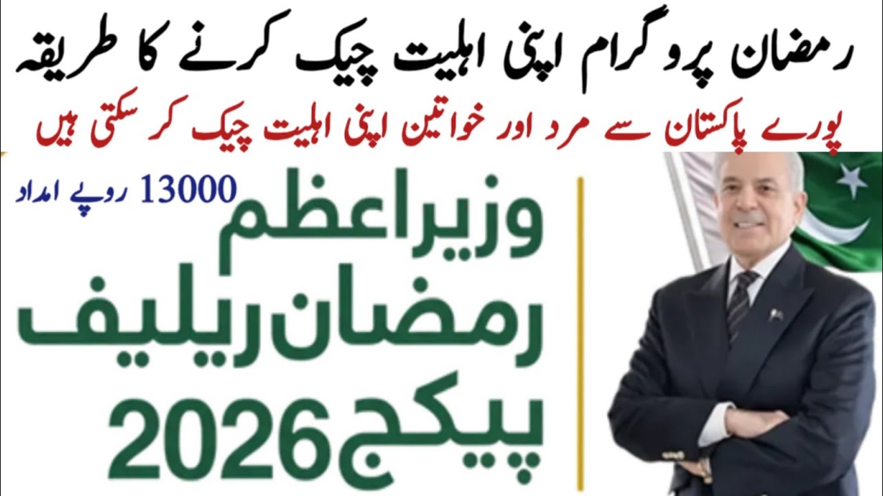 Check Your Eligibility for PM Ramzan Relief 2026