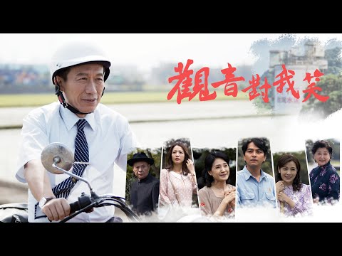 [觀音對我笑] - 第01集 / Guan Yin in My Dream