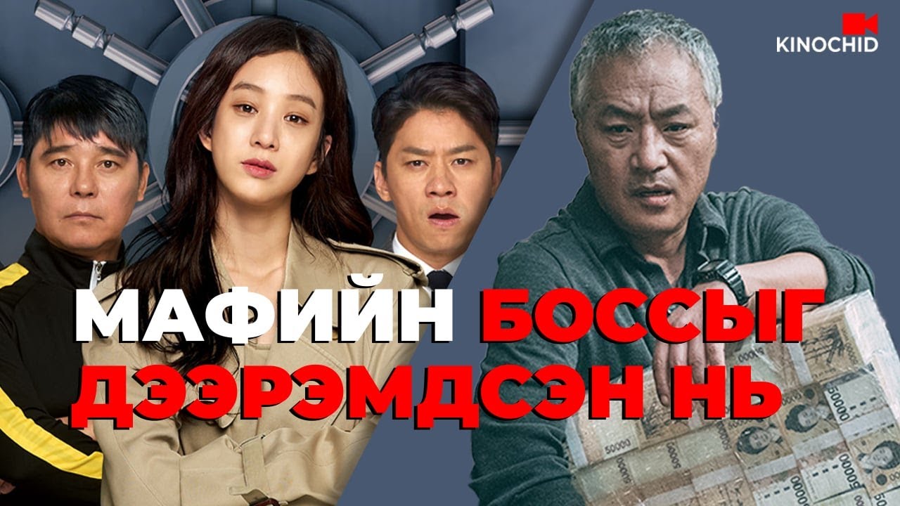 #kino Мафийнханд өрөө төлөх ганц л арга байгаа.. Gate 2018