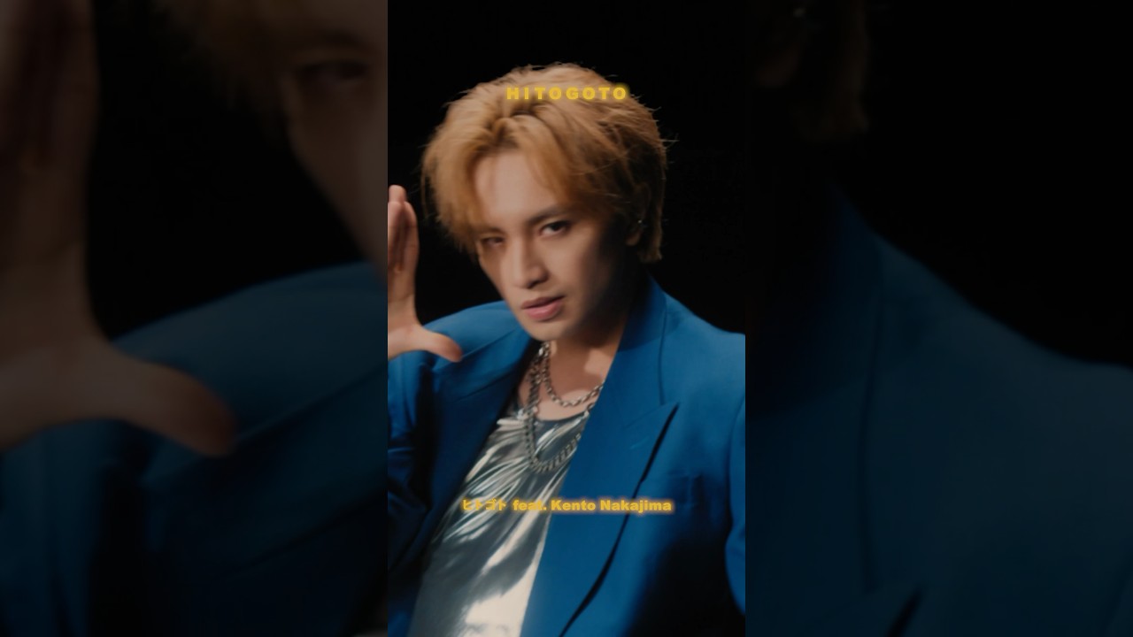10/2リリース💿「ヒトゴト feat. Kento Nakajima」Music Video公開中！#中島健人 #しょせん他人事ですから