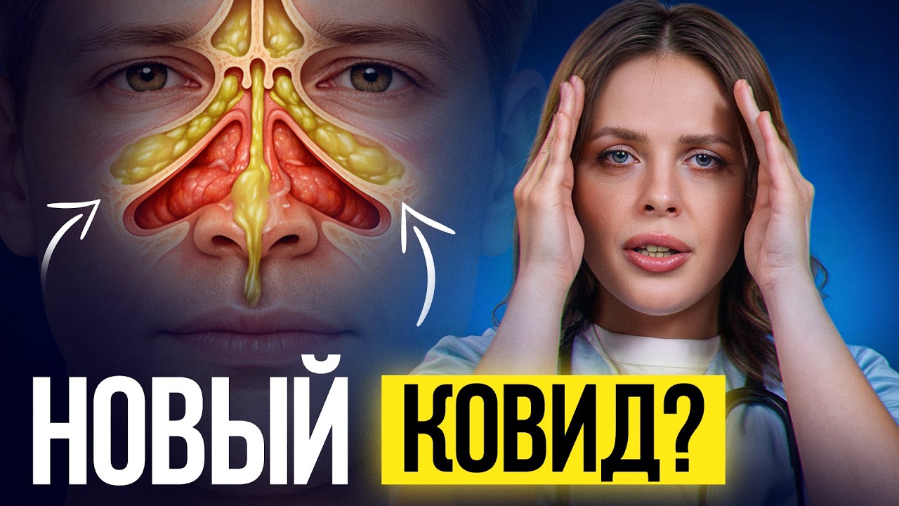 НОВЫЙ КОВИД уже в России? / Как обезопасить себя?