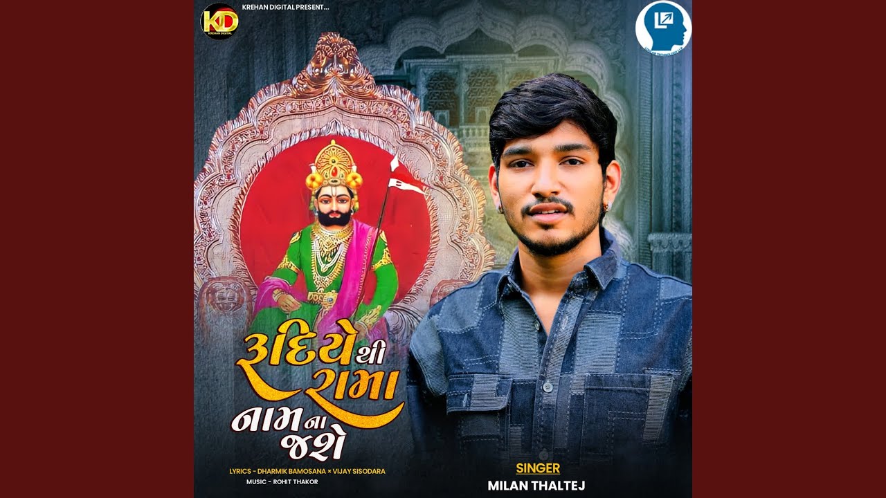 Rudiye Thi Rama Namna Jashe 🎶