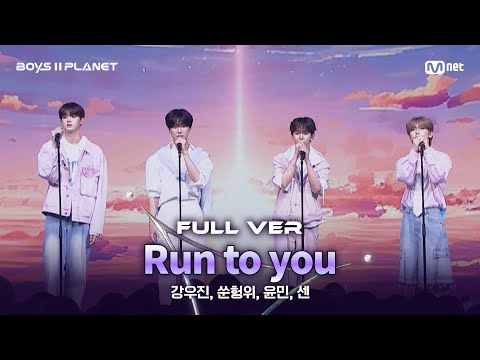 [BOYS ll PLANET/7회 풀버전] '스타! 탐험대' ♬지금 널 찾아가고 있어 - 세븐틴 (SEVENTEEN) @계급 쟁탈 포지션 배틀