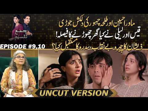 Jama Taqseem - The Enchanting Duo of Mawra Hussain and Talha Chahour | Drama Review