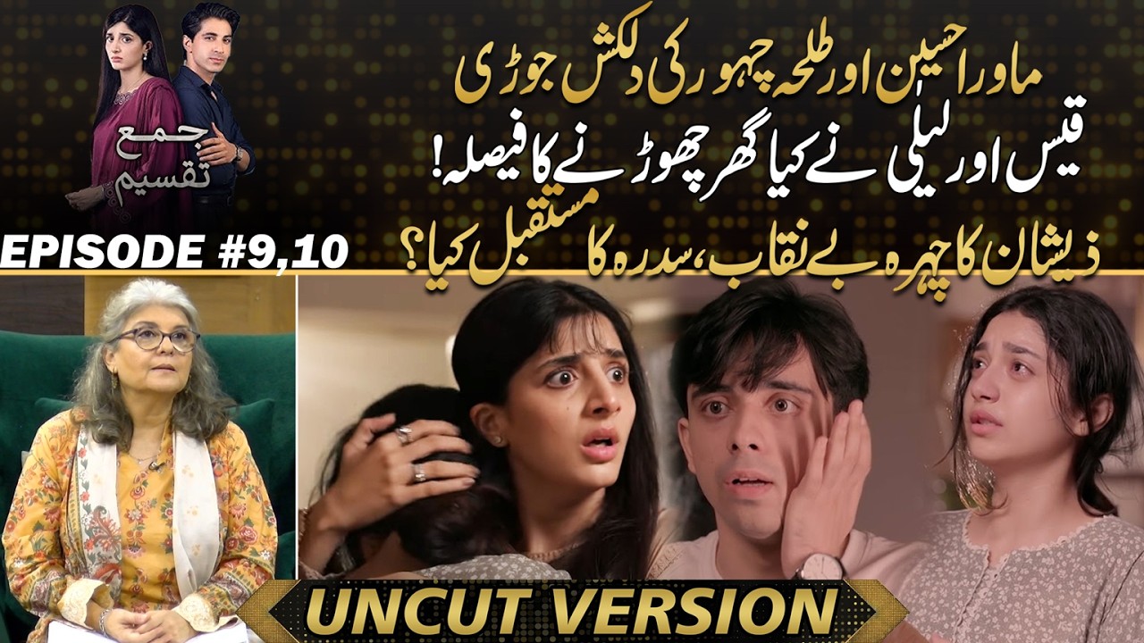 Jama Taqseem: A Review of the Captivating Chemistry Between Mawra Hussain and Talha Chahour