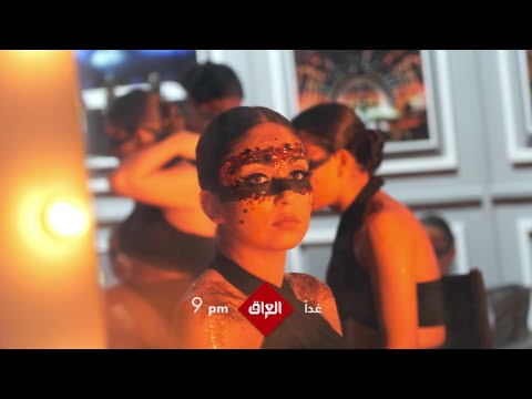 انتظرونا غداً 9:00م بتوقيت السعودية على #MBC_العراق