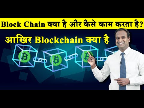 Blockchain क्या है और कैसे काम करता है? || Crypto Currency Block Chain || #bitcoin