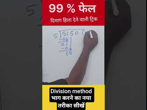 Bhag рднрд╛рдЧ | Bhag, division, how to divide | #maths