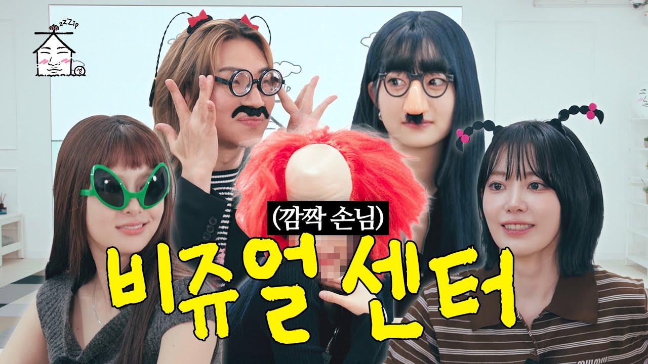 ✨ 르세라핌 대성 출연! 집대성 ep.81에서 만나는 특별한 외출 이야기