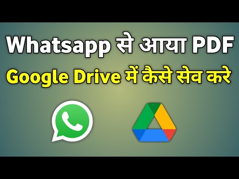 Whatsapp Ke Pdf Ko Google Drive Me Kaise Save Kare | Save Pdf In Google Drive