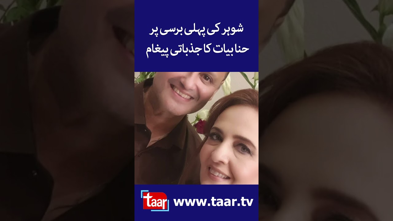 Hina Bayat Honors Her Late Husband Roger Dawood Bayat ❤️