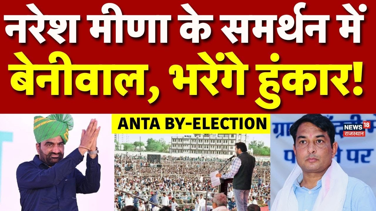 Hanuman Beniwal's Rally Today in Mangrol Supporting NARESH MEENA ЁЯЧ│я╕П