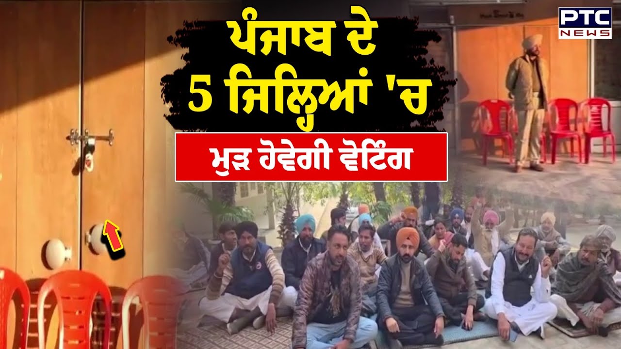 Punjab's 5 Districts Vote Again After Irregularities 🗳️