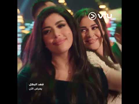 VIU FAHD ELBATAL 15EPs PROMO PERF 1080x1080  CUT 02