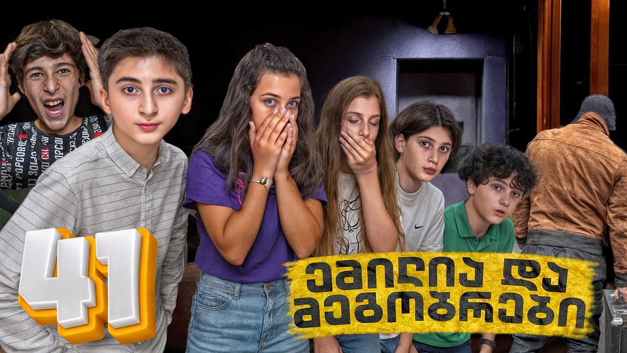 ემილია და მეგობრები - მეზობლის საიდუმლო (სეზონი 2, სერია 41)