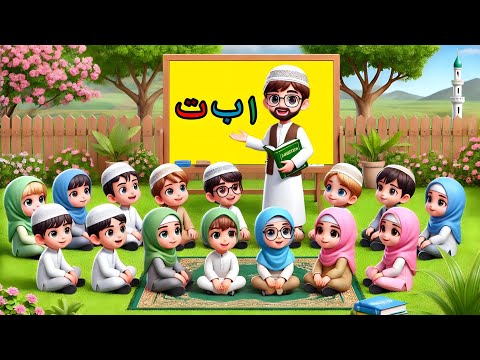 Alifun Baa Taun Saa Arabic Song | Aao Sikhen