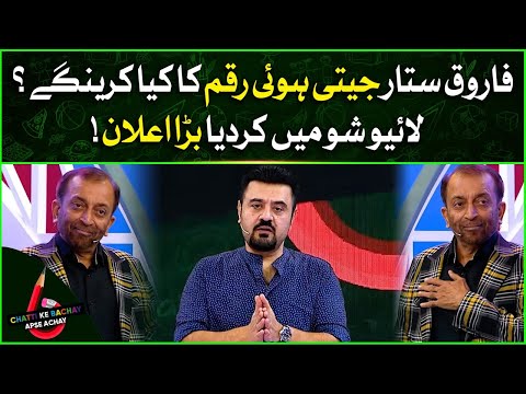 Dr Farooq Sattar Big Announcement | Flood Affectees | Ahmad Ali Butt New Show | BOL Entertainment
