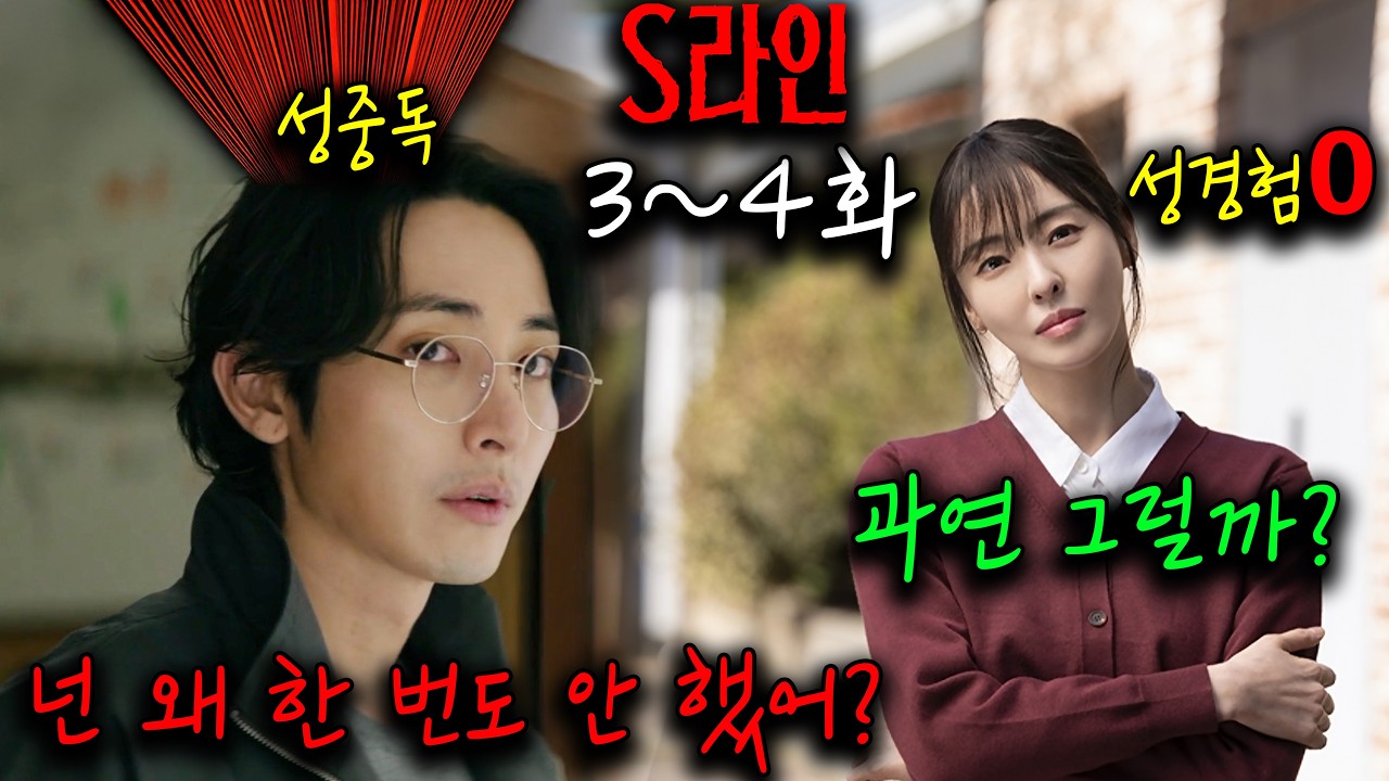 ๐ ์๊ฒฝ์ผ๋ก ์ฑ์ ๊ด๊ณ๋ฅผ ํ๋์! ์ด์ํX์ด๋คํฌX์๋ฆฐ ์ ์ ๋๋ผ๋ง ใS๋ผ์ธใ 3~4ํ ๋ฆฌ๋ทฐ