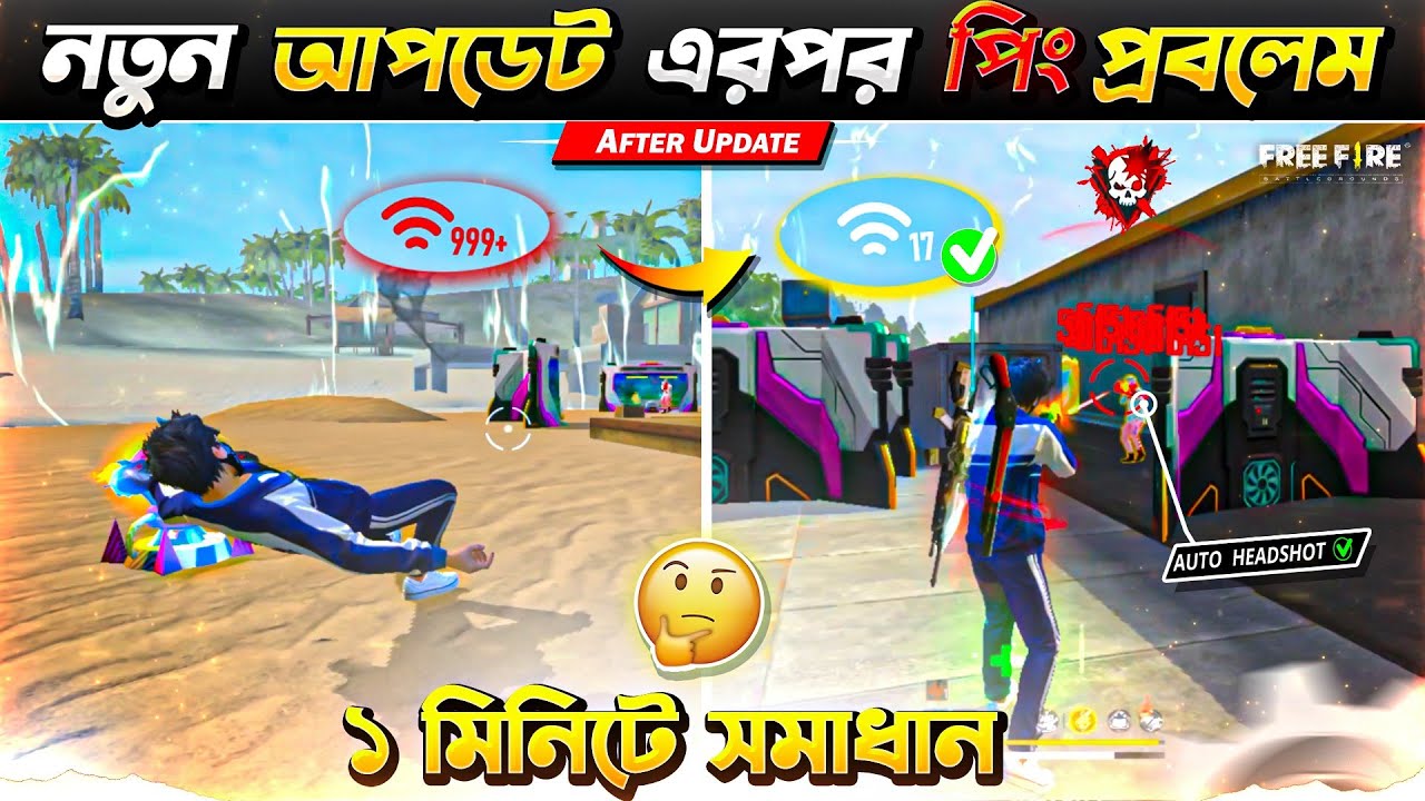Free Fire নেটওয়ার্ক পিং সমস্যা সমাধান 🛠️