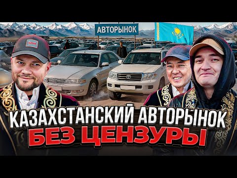 Авторынок Казахстана: другая реальность продажи и покупки авто | Дильяр Автоподбор