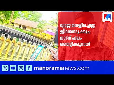 เดตเตเดฏเดพเด เดตเตเดณเดฟเดเตเดเตเดฃเตเดฃ เดเตเดตเดจเตเดเตเดเตเดเตเด; เดฒเดพเดฌเต เดซเดฒเด เดเตเดเตเดเดฟเดเตเดเตเดจเตเดจเดคเต โ| Coconut Oil