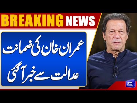 Imran Khan's bail? News from the court | Breaking News | Dunya News