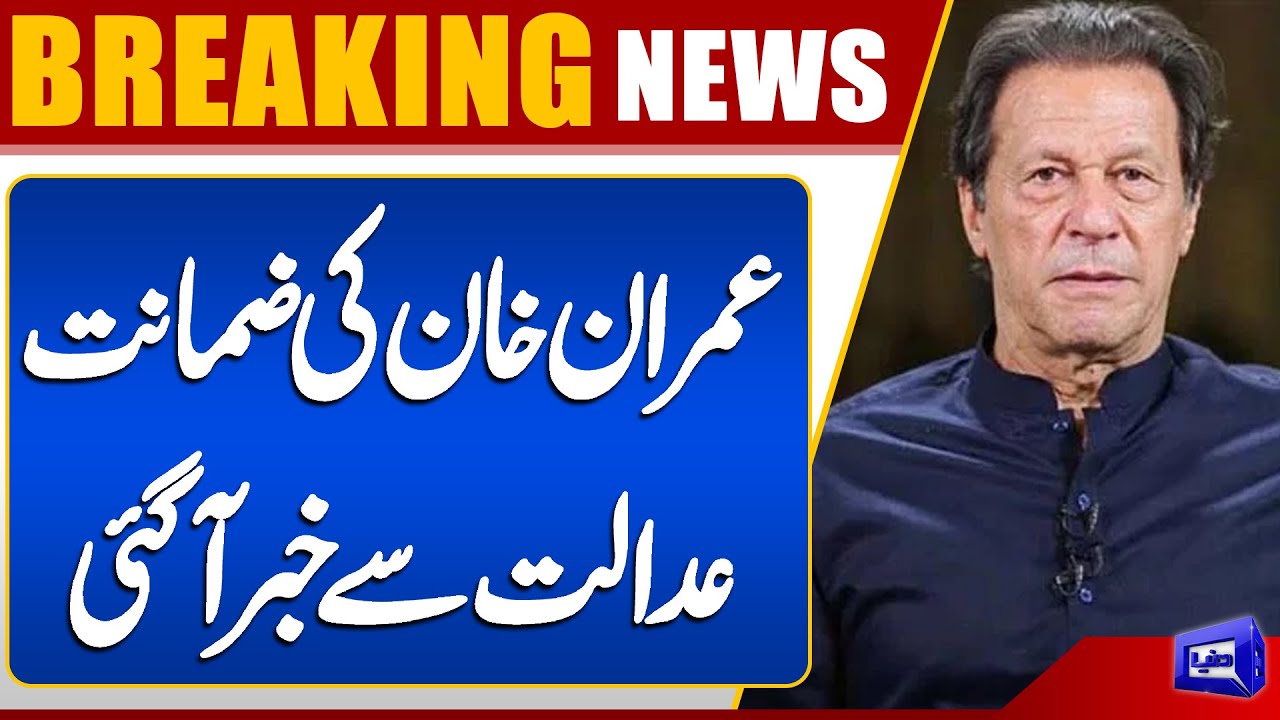 Imran Khan Granted Bail: Latest Court Update 🏛️