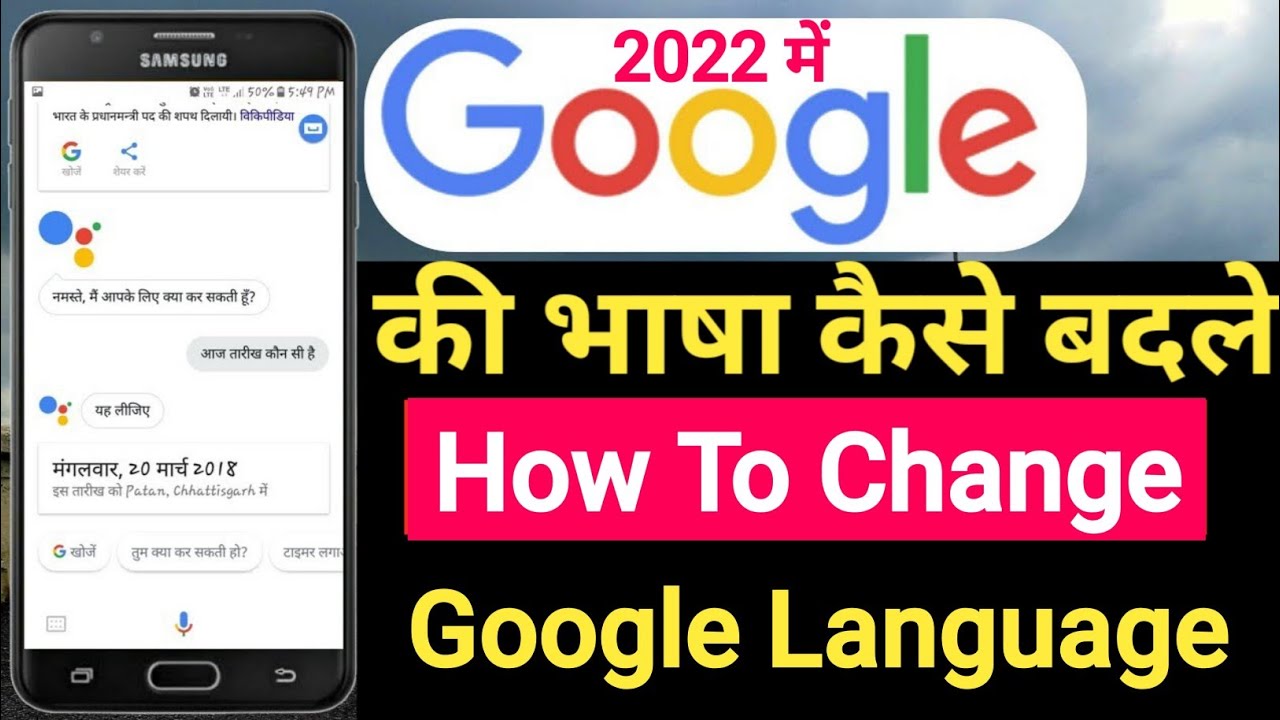 Google Language Change Kaise Kare | Easy Steps