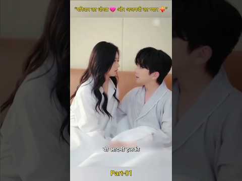 “परिवार का धोखा 💔 और अजनबी का प्यार ❤️‍🔥” #cdrama #koreandrama #shorts