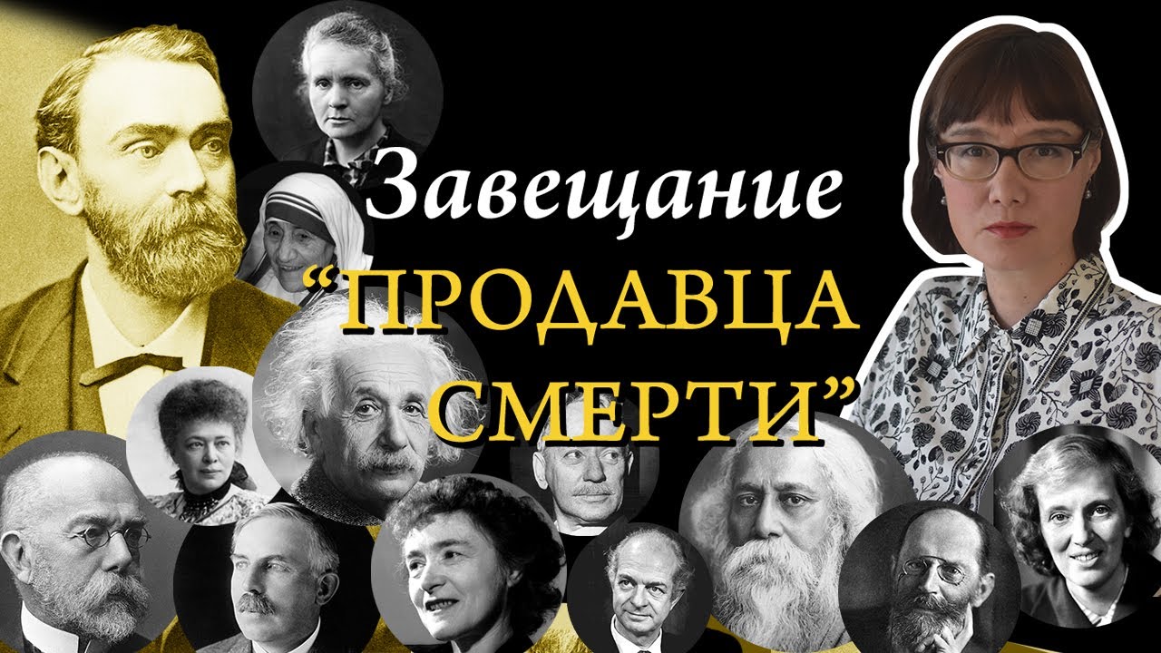 Альфред Нобель и его престижная премия: история и значение 🏆