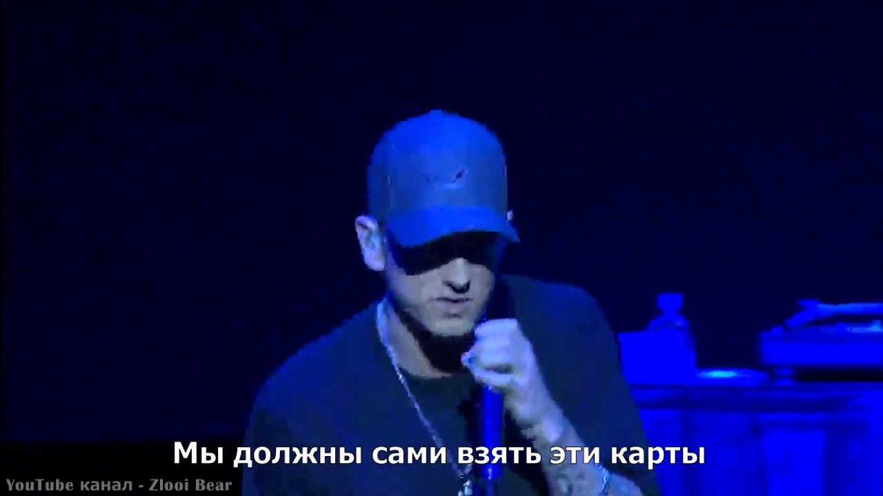 Eminem - Beautiful (Прекрасен) LIVE with Russian Subtitles 🎵