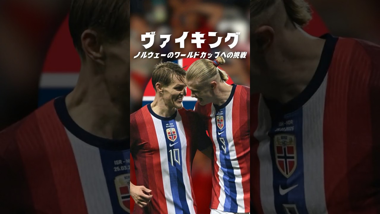 ハーランドとノルウェー代表が直面する最大の課題とは