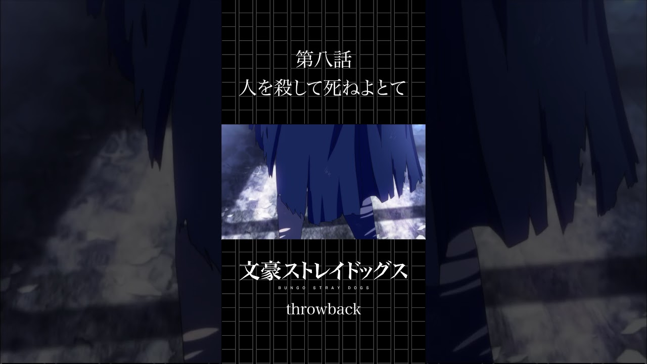 【アニメ感動】『文豪ストレイドッグス』第8話の見どころと名シーン紹介✨
