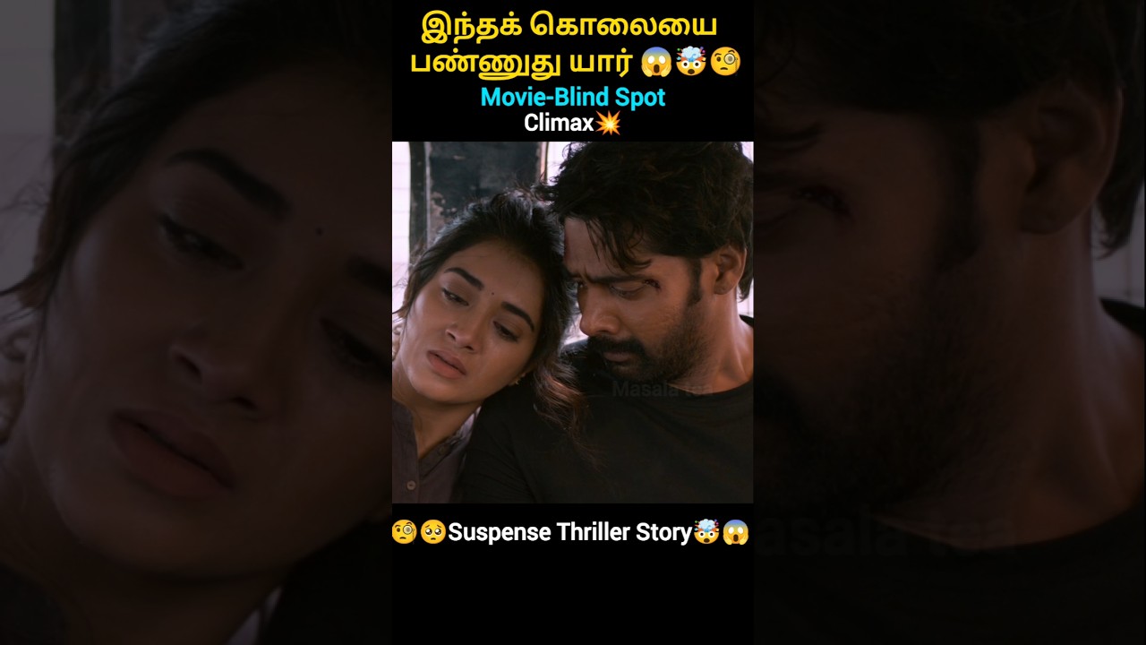 Climax Killer Revealed! Who Committed the Murder? 🔍 #BlindSpot #NewMovie #OTTRelease