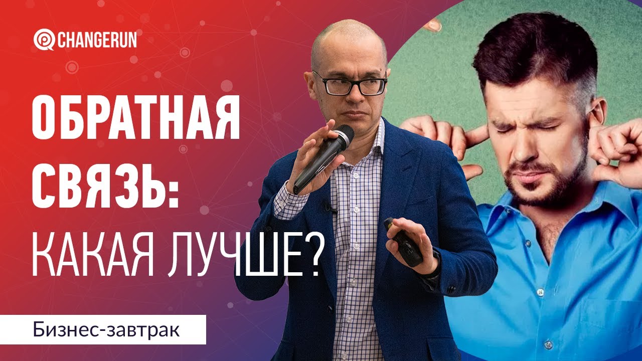 Обратная связь в бизнесе: что лучше? 🔄