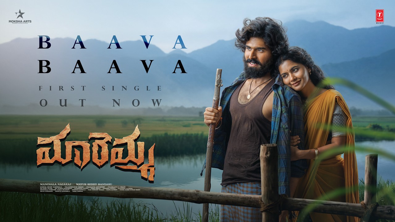 Baava Baava Lyrical Video | Maremma | Maadhav B | Deepa Balu | Manchala Nagaraj | Prashanth R Vihari